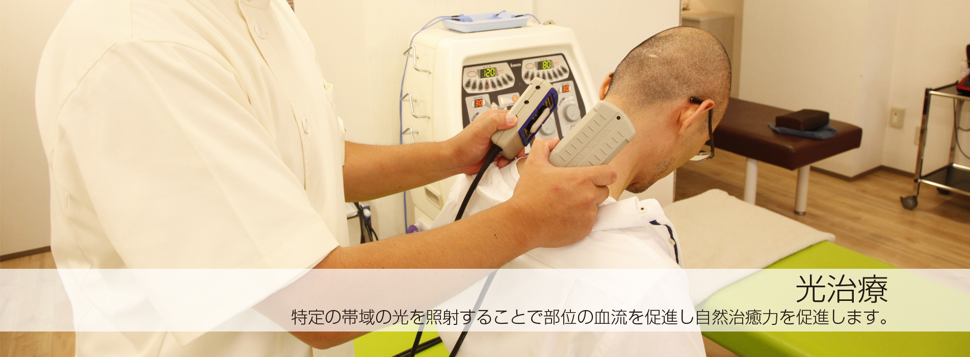 光治療